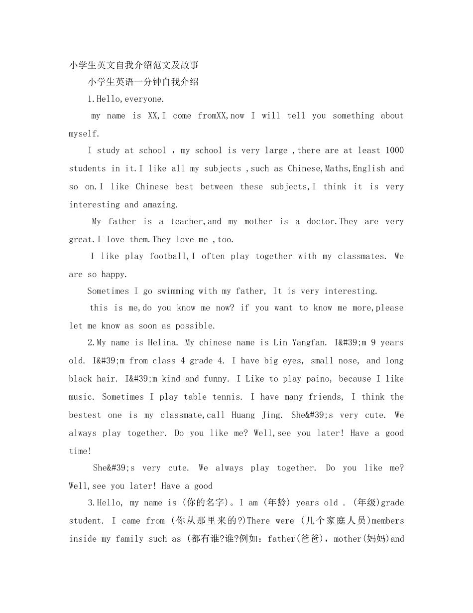 小学生英文自我介绍范文及故事 _第1页