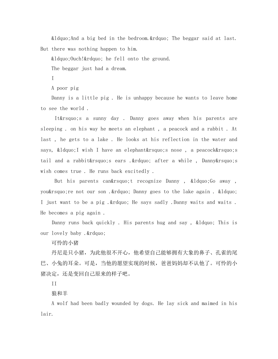 小学生英文自我介绍范文及故事 _第3页