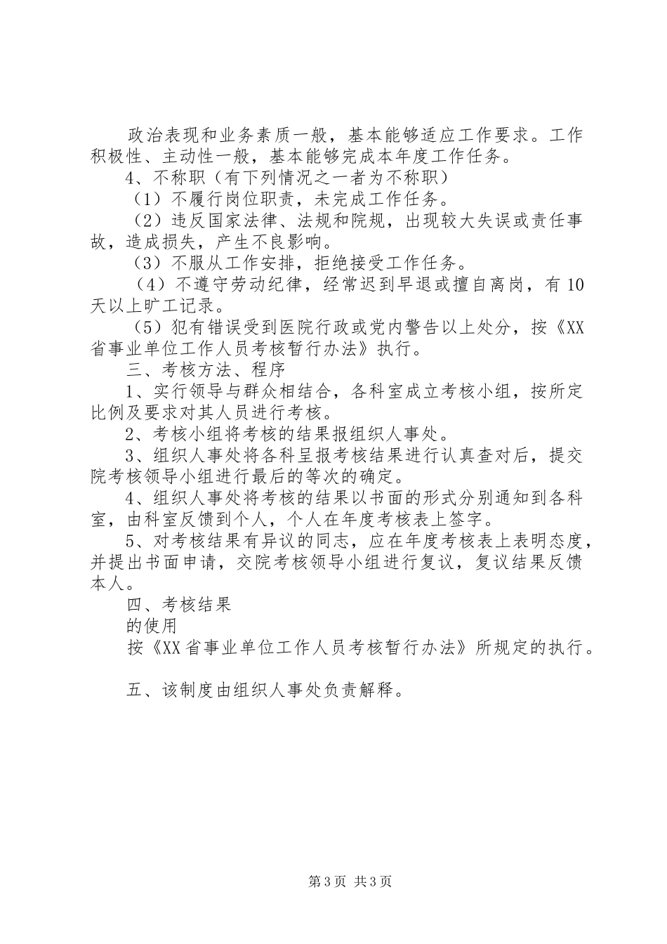 医院德、能、勤、绩考核制度_第3页