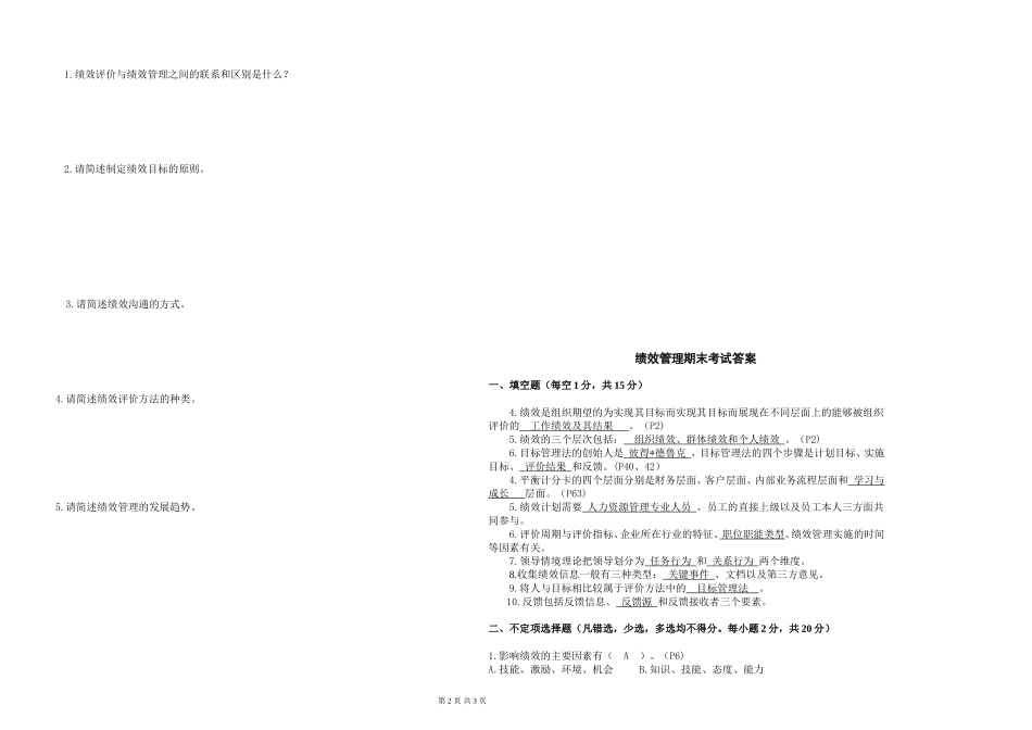 《绩效管理》期末考试及答案_第2页