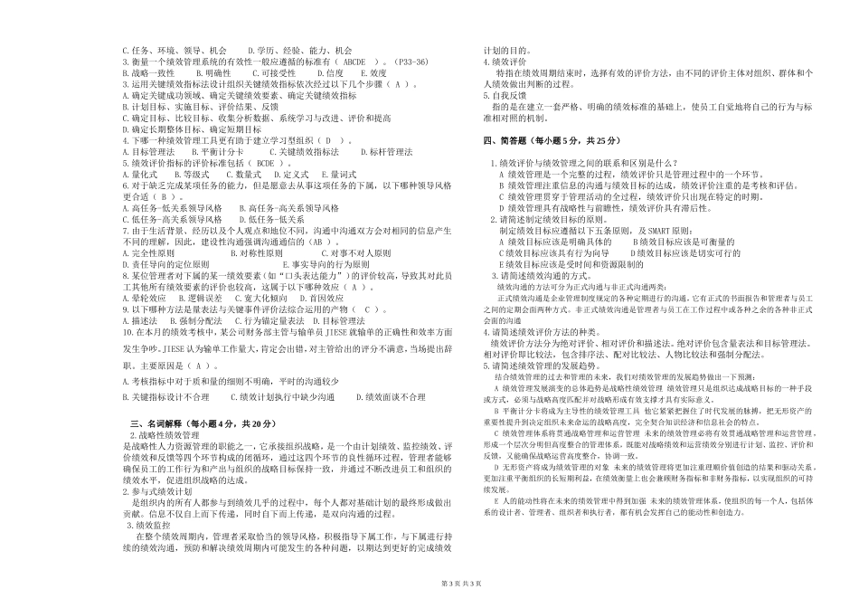 《绩效管理》期末考试及答案_第3页
