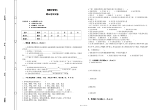 《绩效管理》期末考试及答案