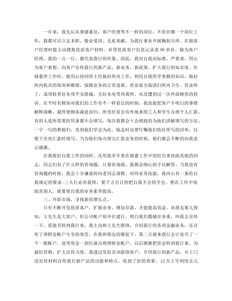 客户经理年终工作参考总结五篇合集2024 _第3页