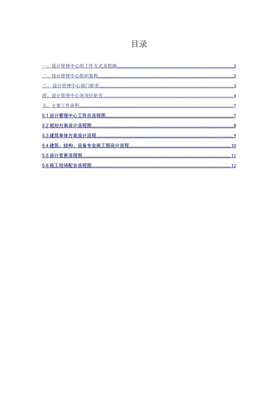 设计管理部门职责和工作流程2017.11.16_第1页