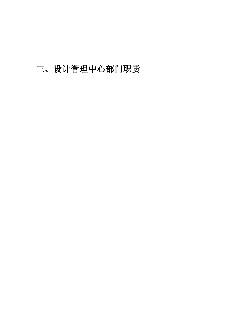 设计管理部门职责和工作流程2017.11.16_第3页