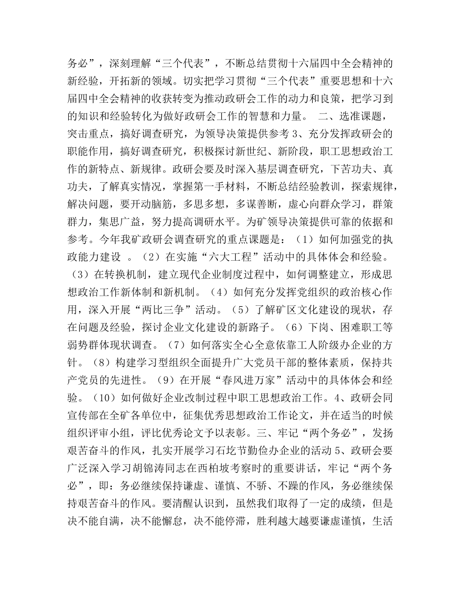 ×矿2024年度思想政治工作安排意见 _第2页