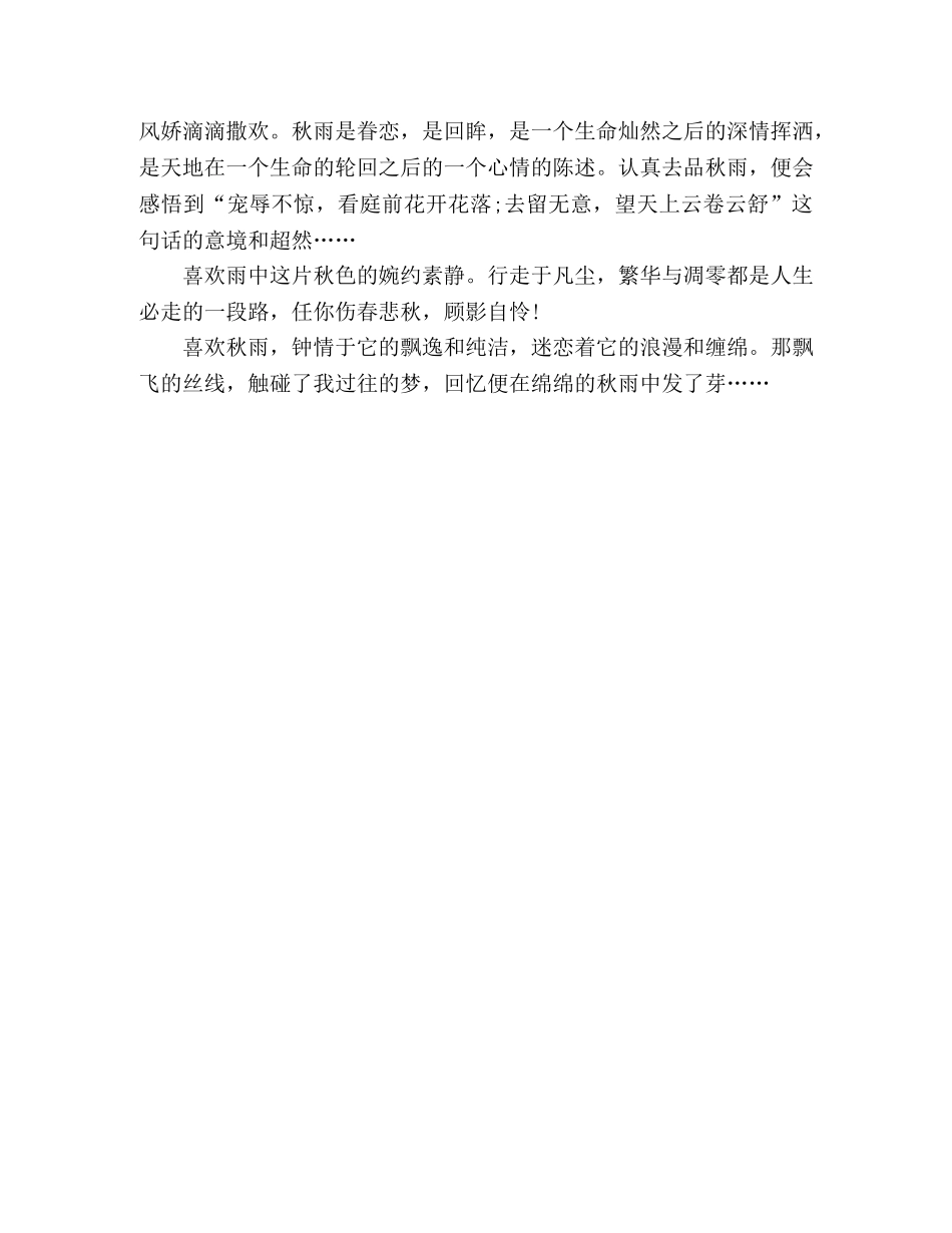 散文一场秋雨，思绪绵绵 _第2页