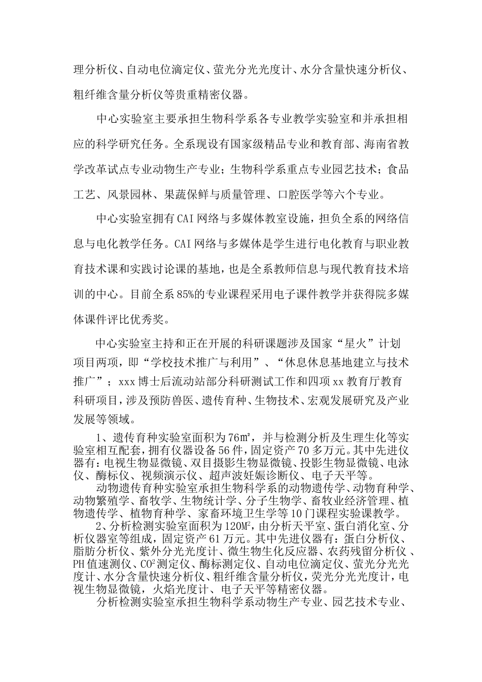 实验室建设发展规划_第3页