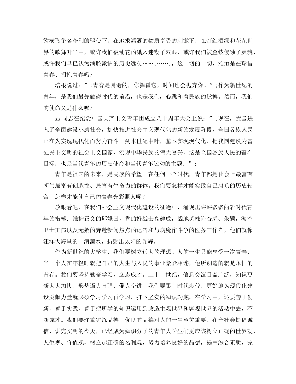 五四青年节演讲稿500字左右 _第2页