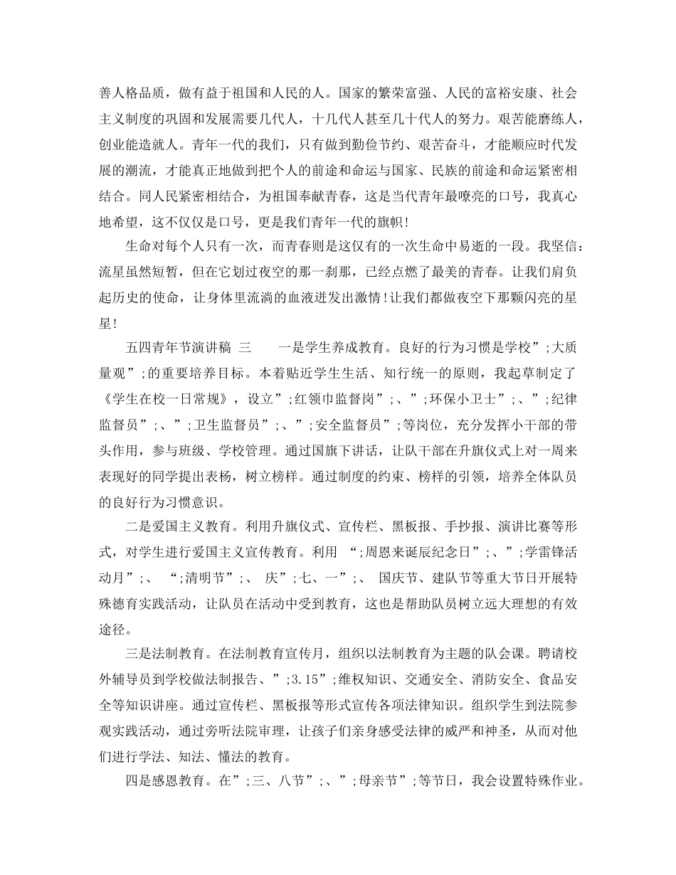 五四青年节演讲稿500字左右 _第3页