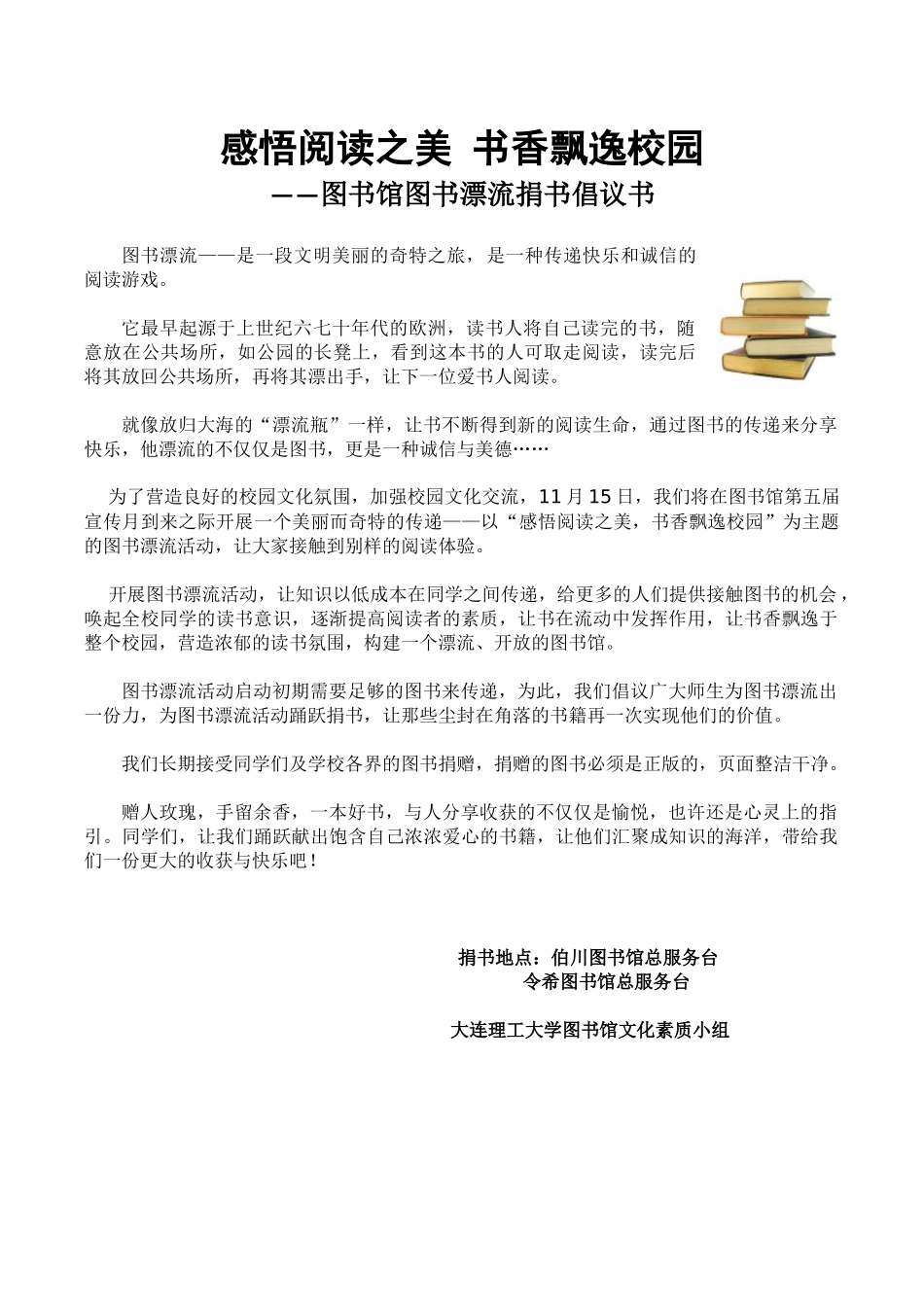图书漂流活动策划方案_第1页