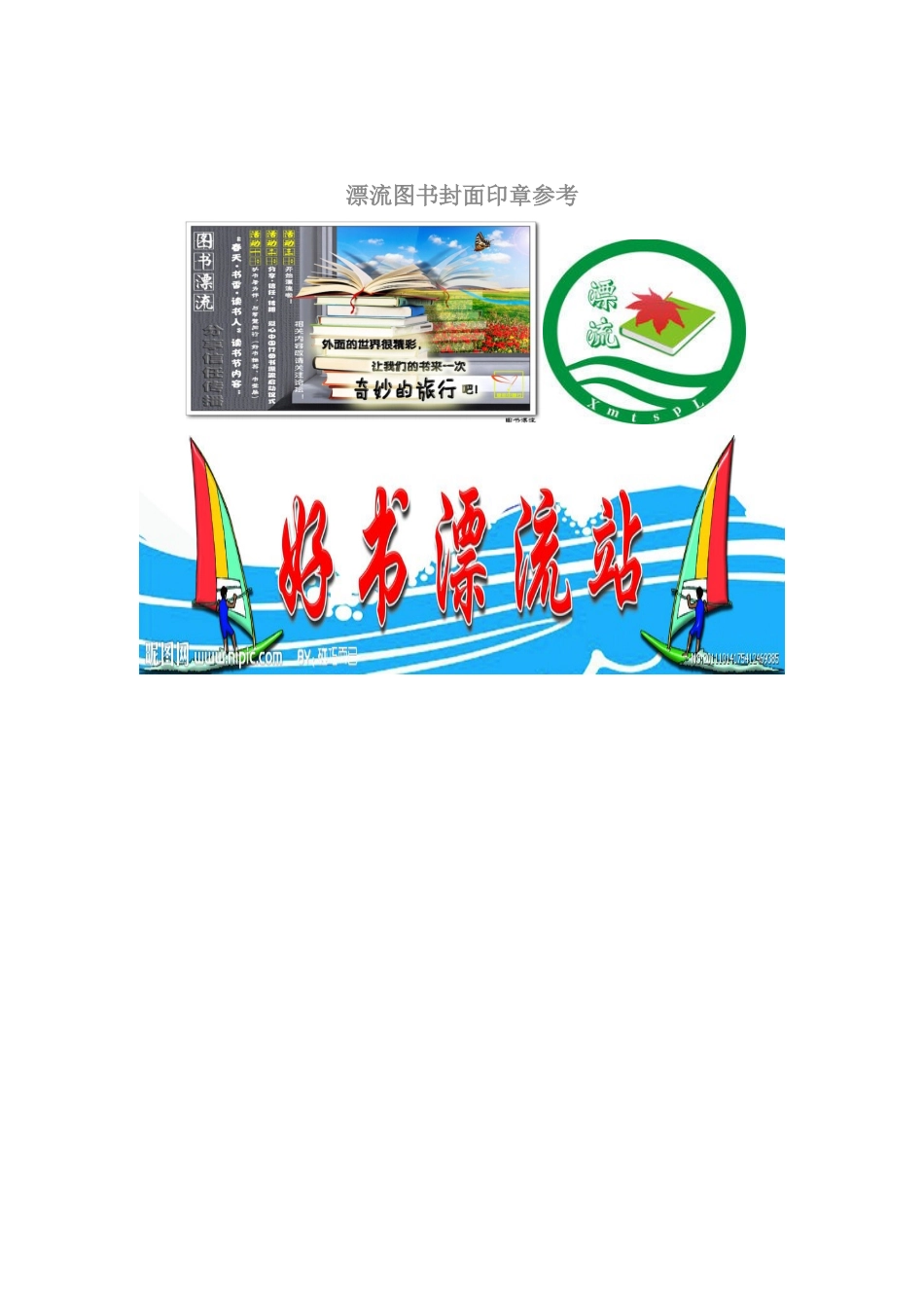 图书漂流活动策划方案_第3页