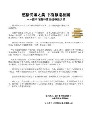 图书漂流活动策划方案
