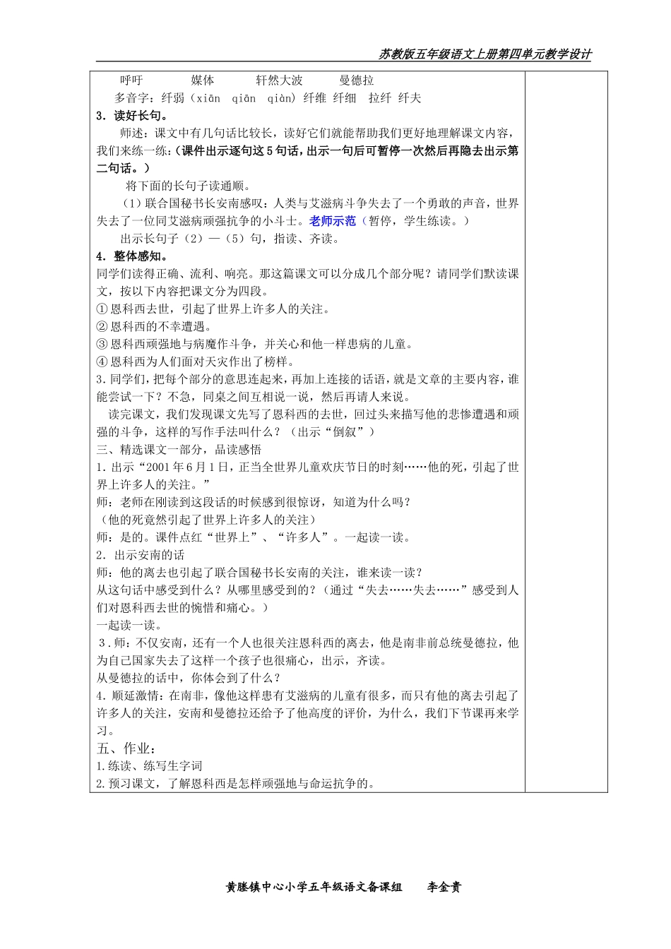 《艾滋病小斗士》教学设计_第2页