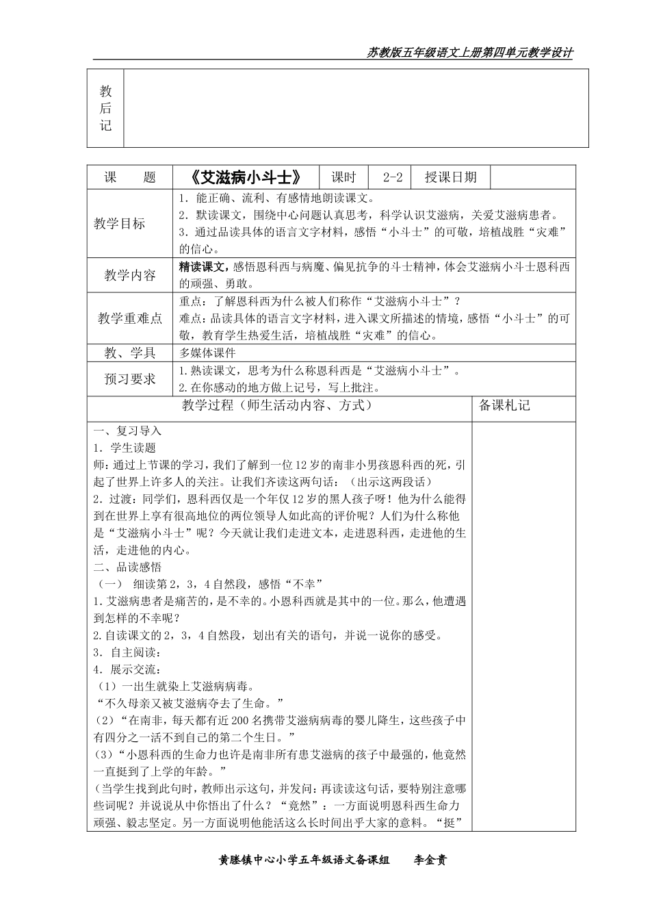 《艾滋病小斗士》教学设计_第3页