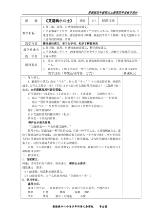 《艾滋病小斗士》教学设计