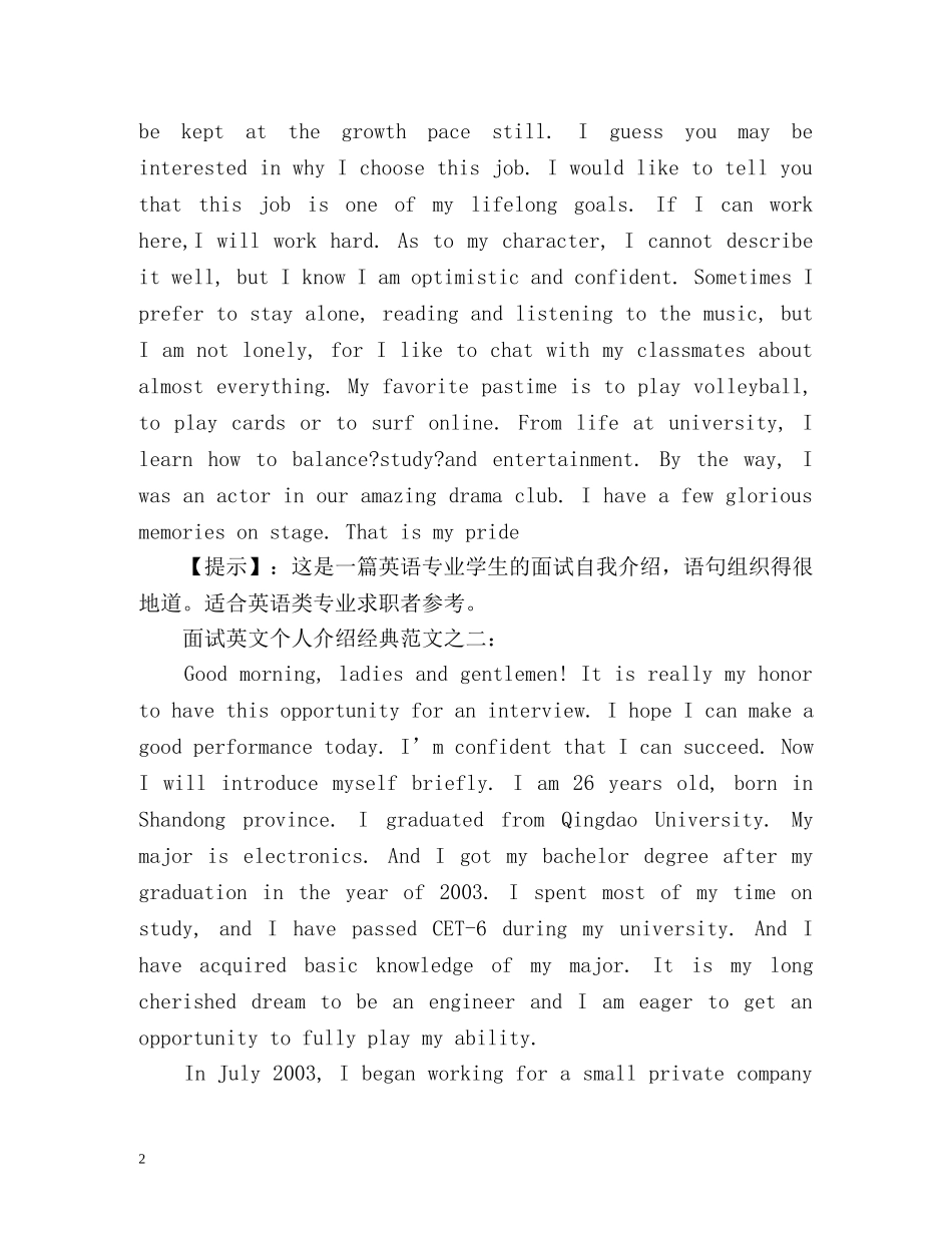 应届毕业生面试英文自我介绍 _第2页