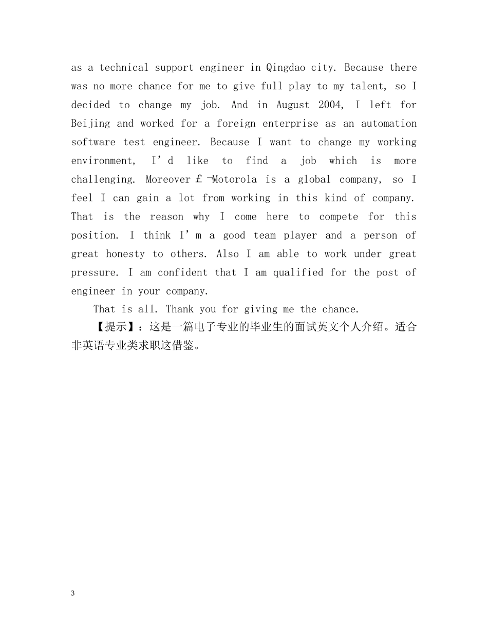 应届毕业生面试英文自我介绍 _第3页