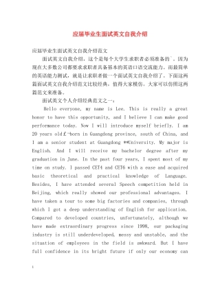 应届毕业生面试英文自我介绍 