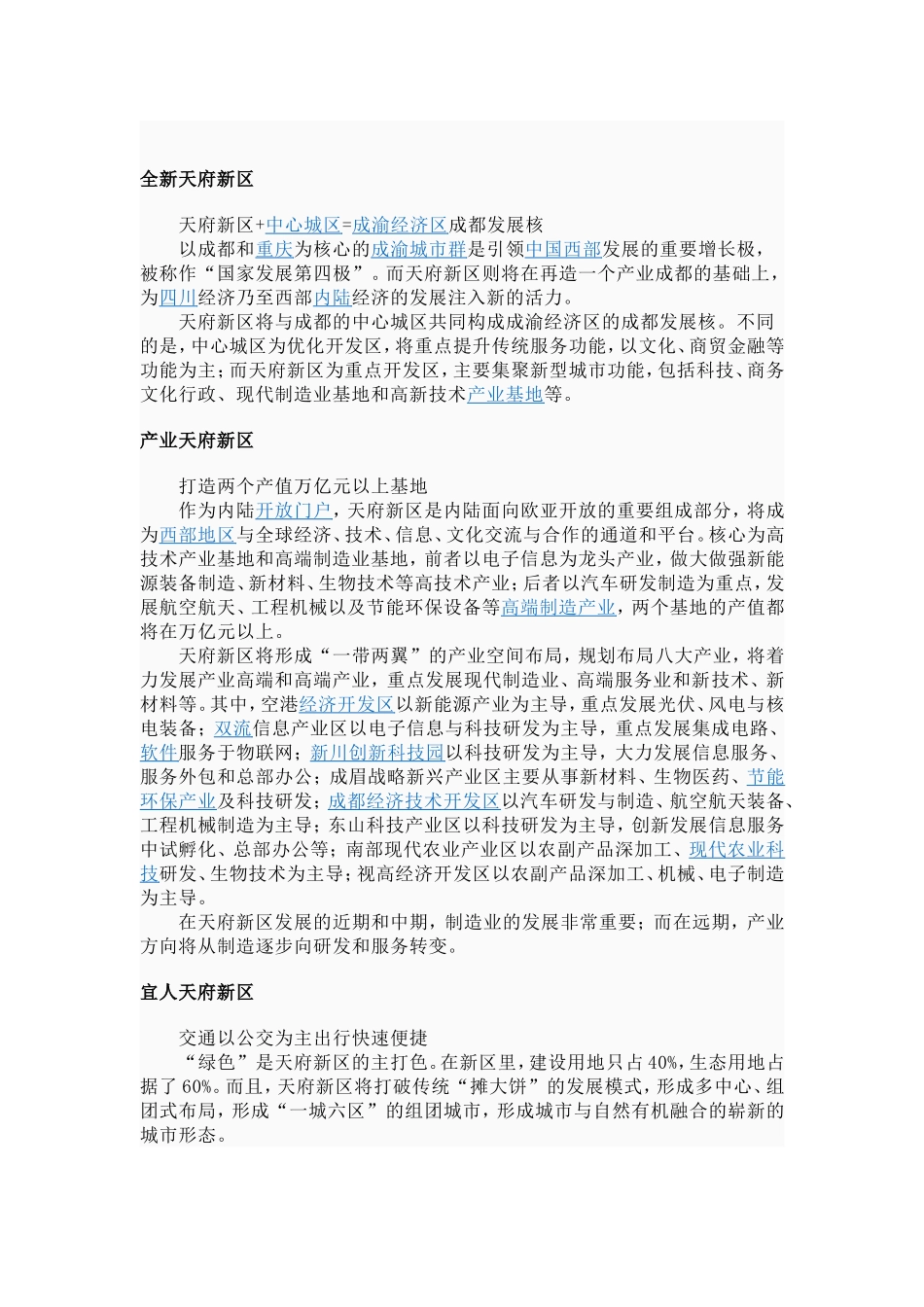 四川省成都天府新区总体规划_第2页