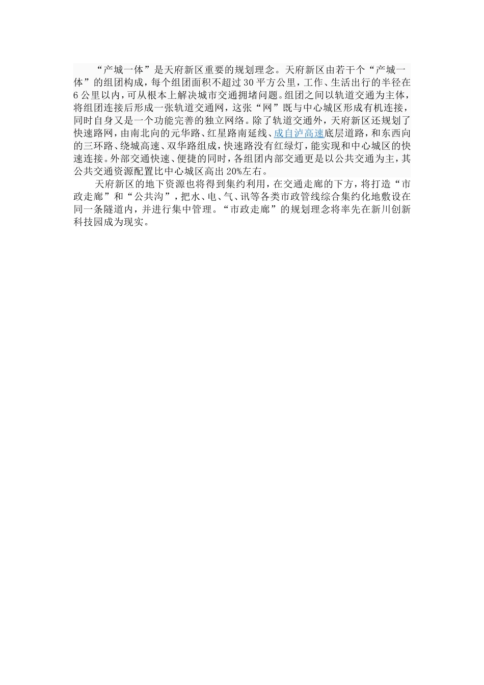 四川省成都天府新区总体规划_第3页