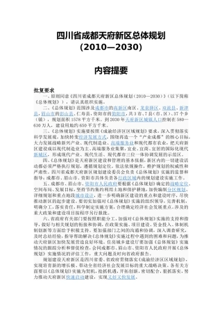四川省成都天府新区总体规划