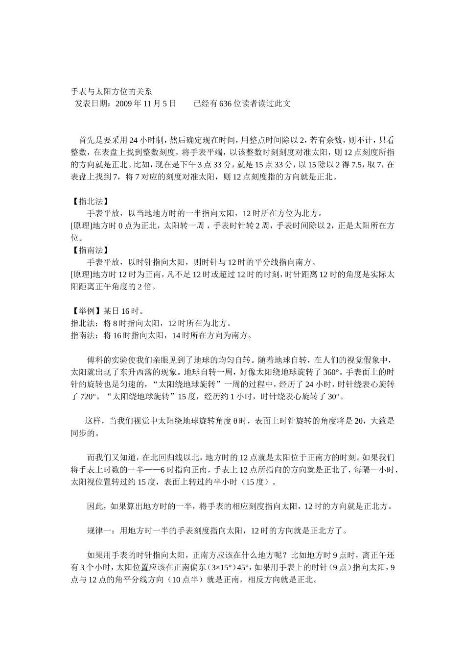如何利用太阳和手表判别方向_第3页