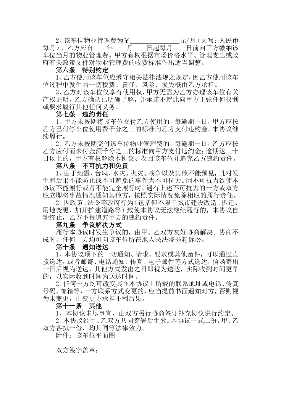 停车位使用协议_第2页