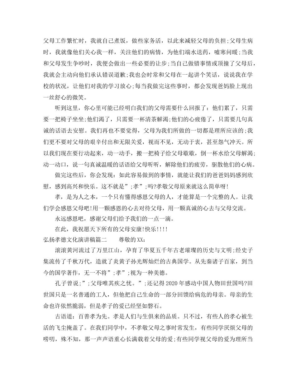 弘扬孝德文化演讲稿 _第2页