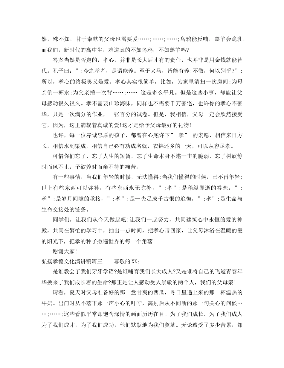 弘扬孝德文化演讲稿 _第3页