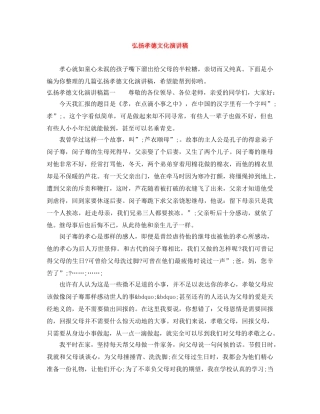 弘扬孝德文化演讲稿 