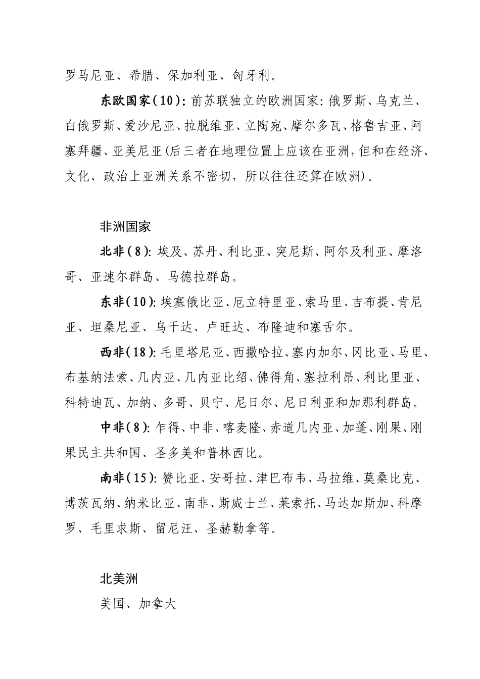 世界地图区域分布划分_第2页