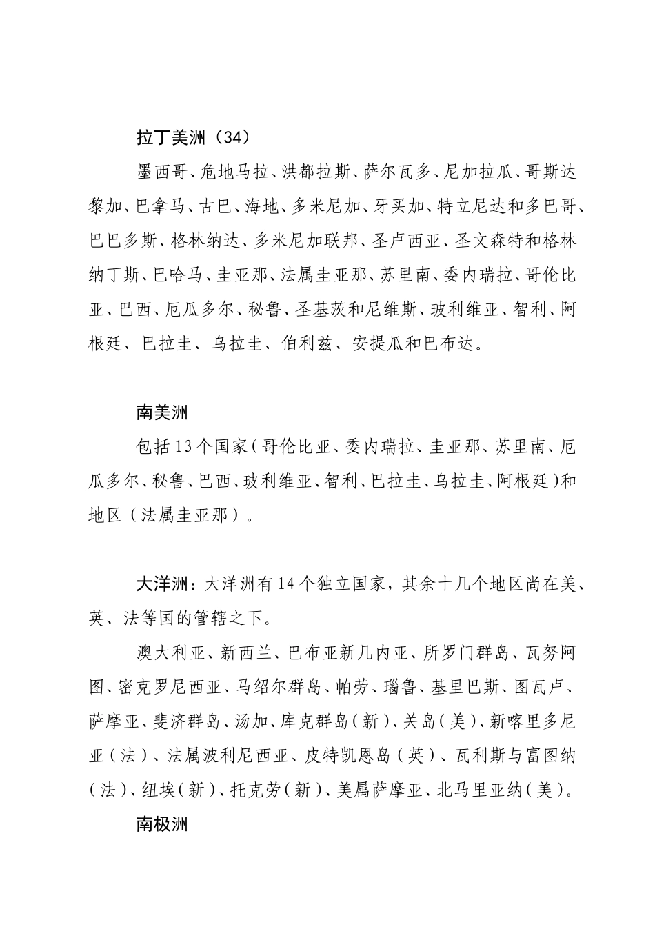 世界地图区域分布划分_第3页