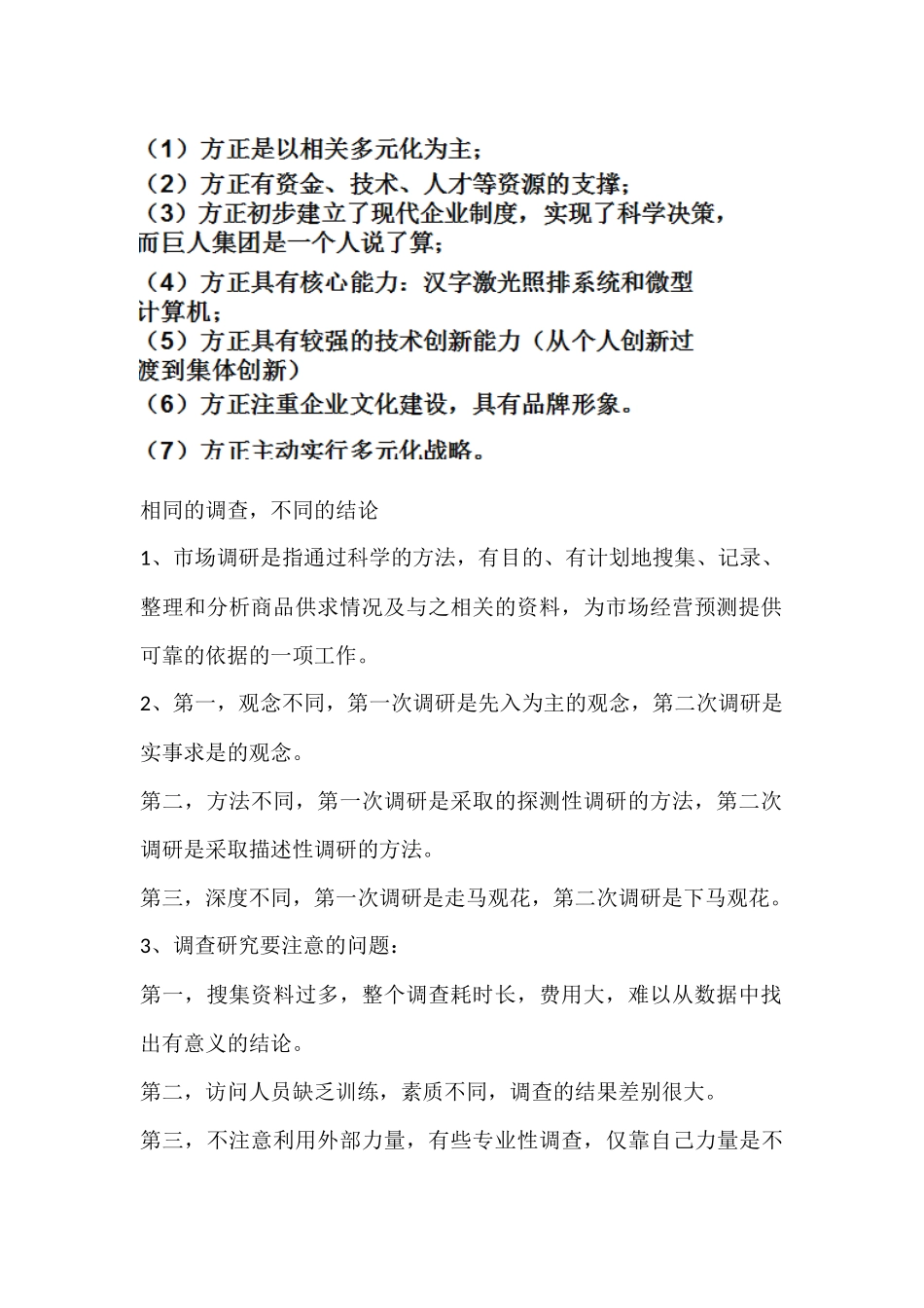 市场营销的案例分析答案_第2页