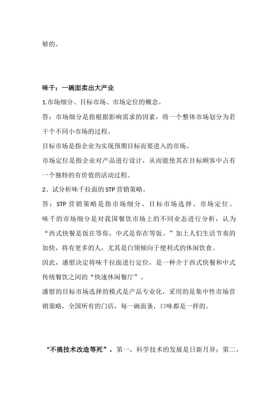 市场营销的案例分析答案_第3页