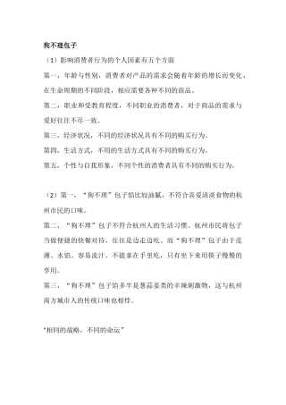 市场营销的案例分析答案
