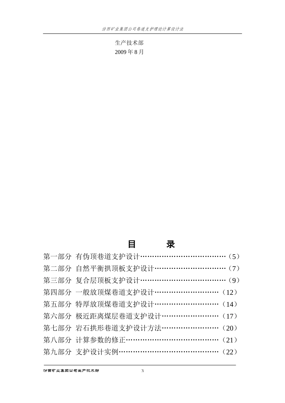 同煤集团巷道支护理论计算设计方法(初稿)_第3页