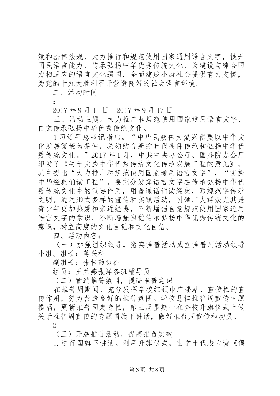 东梨园小学“第二十届推普周”活动总结_第3页