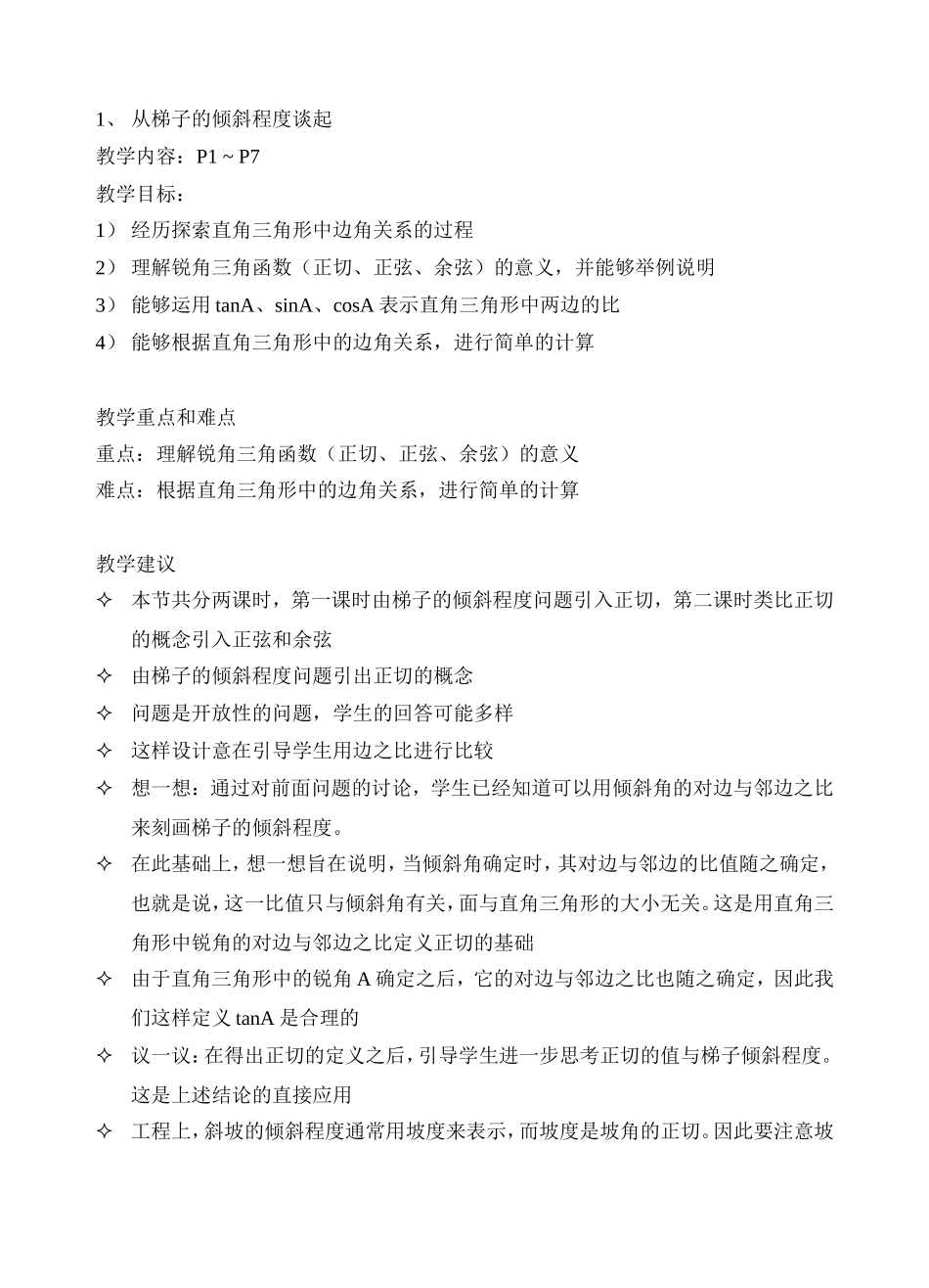 全章教学目标_第1页