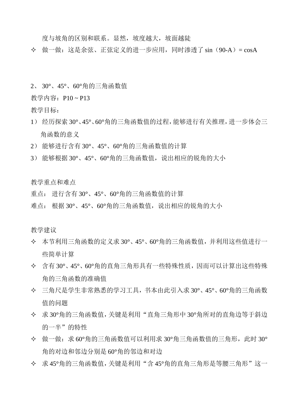 全章教学目标_第2页