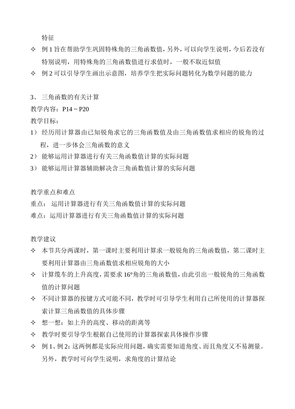 全章教学目标_第3页