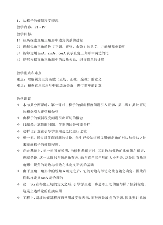 全章教学目标