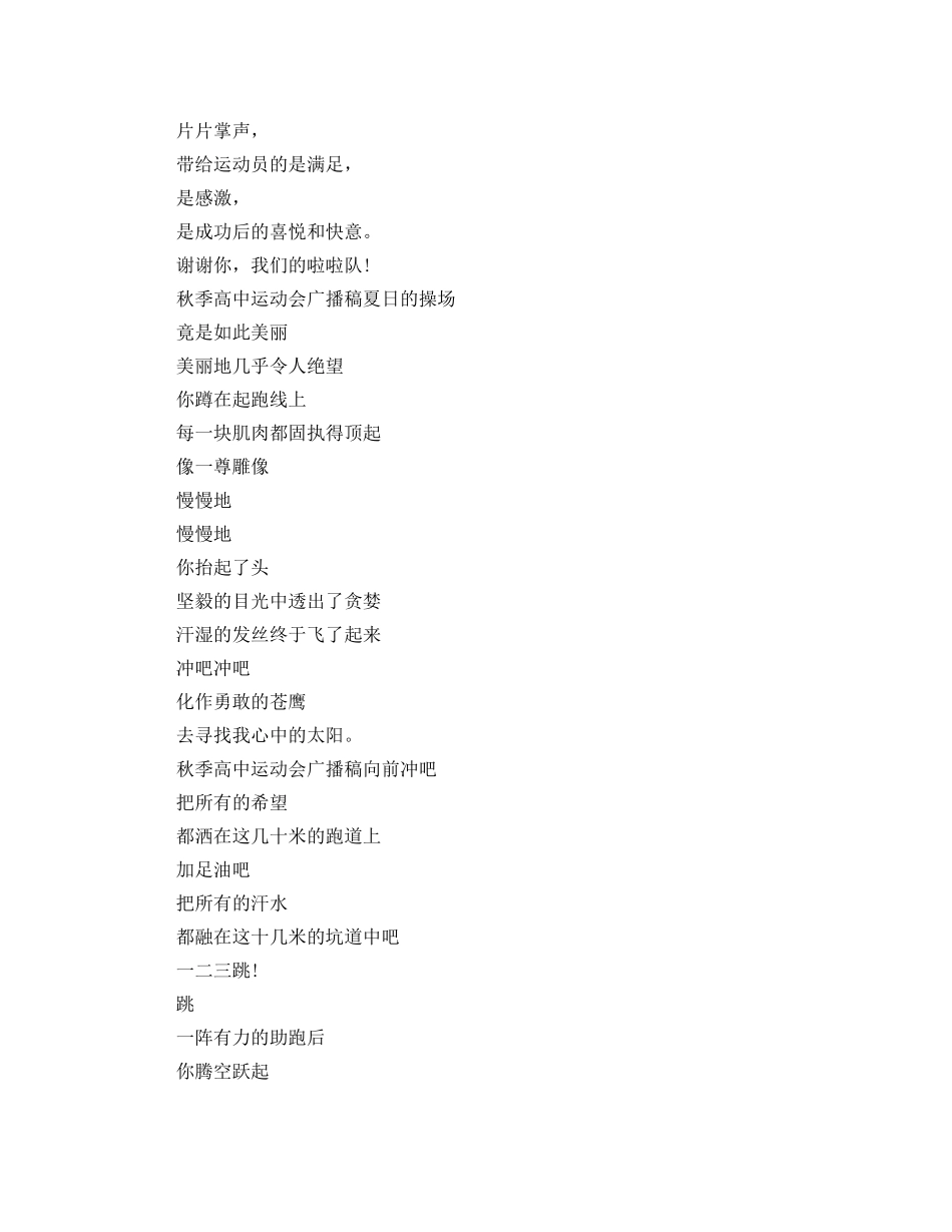 秋季高中运动会广播稿 _第2页