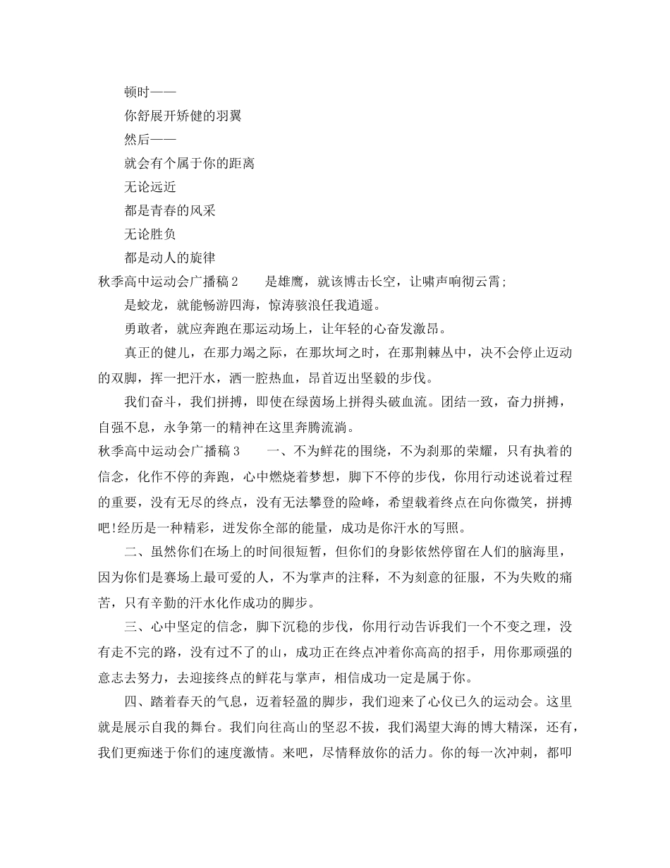秋季高中运动会广播稿 _第3页
