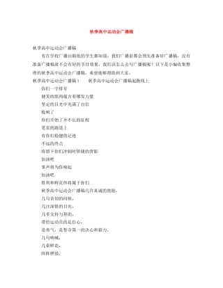 秋季高中运动会广播稿 