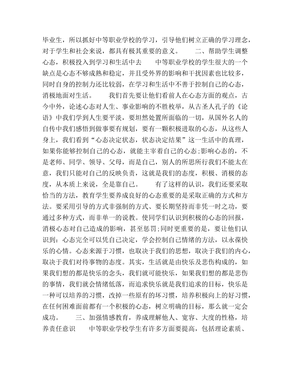 浅谈提高中职学校德育实效性的策略 _第2页