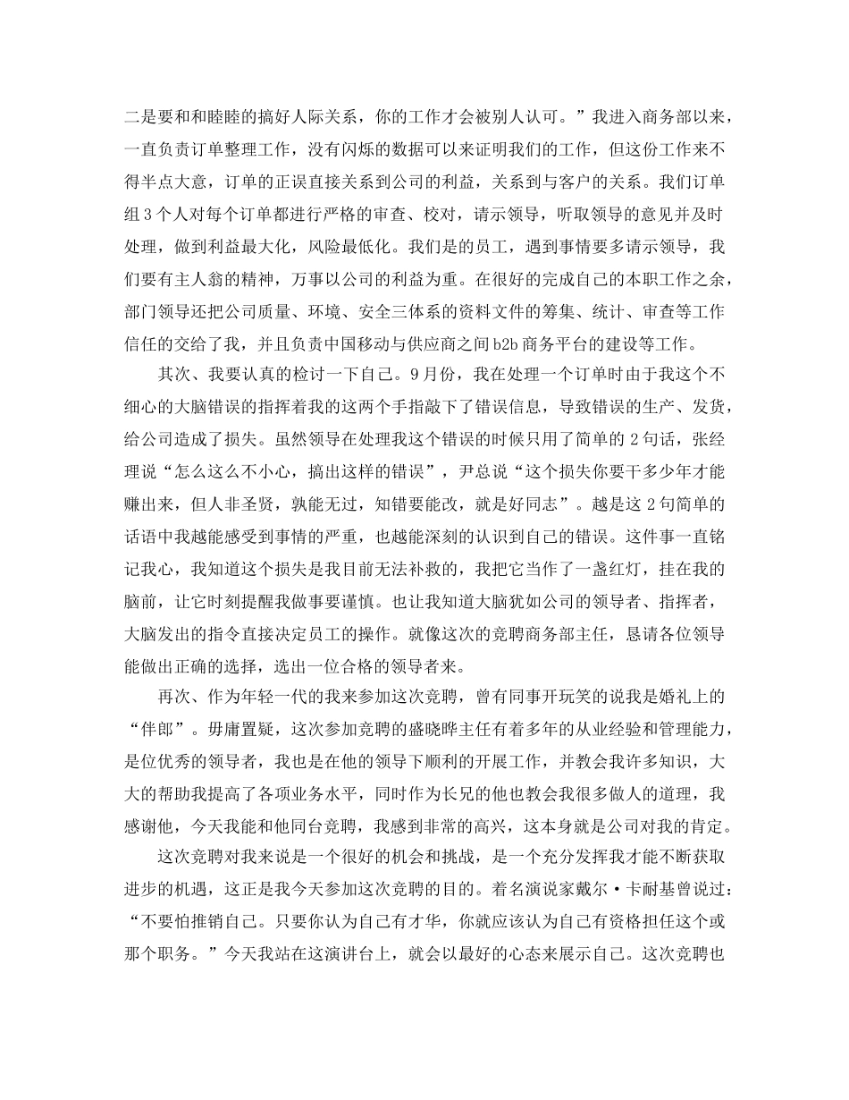 企业商务部主任竞聘演讲稿范文 _第2页