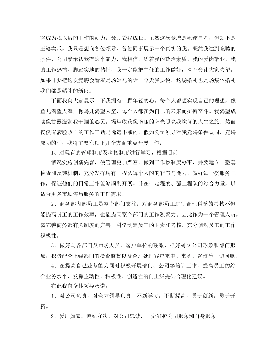 企业商务部主任竞聘演讲稿范文 _第3页