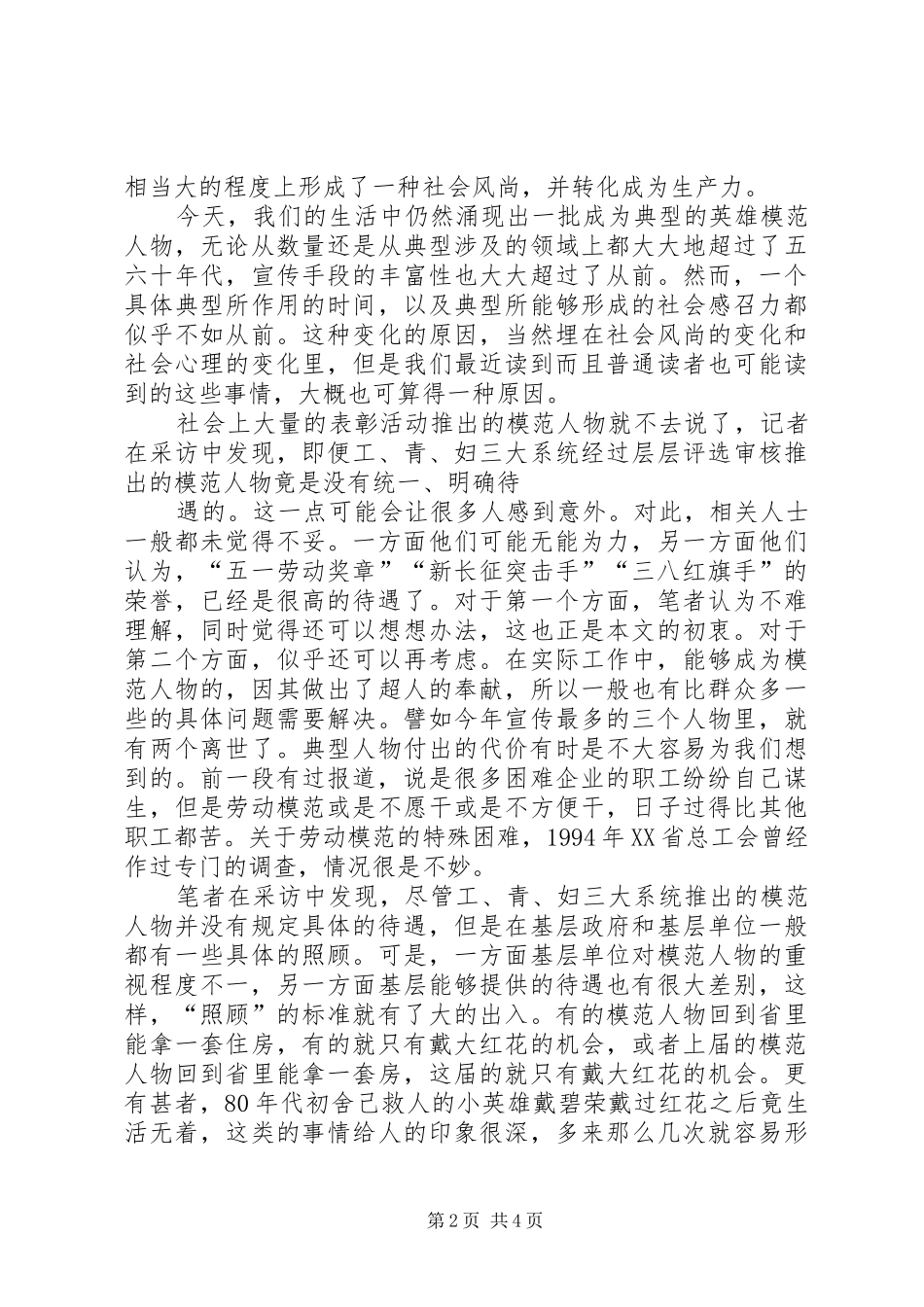 设想共和国功勋制度-我国合宪性审查制度设想_第2页