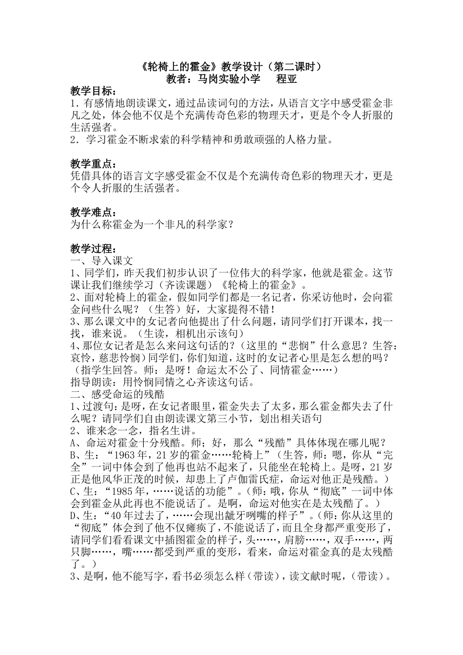 《轮椅上的霍金》教学设计(第二课时)_第1页